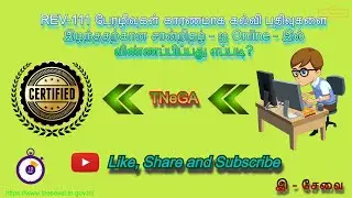 REV-111 Certificate for Loss of Educational Records due to disasters | Apply Online In Tamil | TNeGA