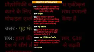 current affairs 2026 ,GK GS, SSC GD SSC CGL , up pulice,Bihar police,relaye ,group d