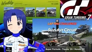 【 GRAN TURISMO 7 PATCH 1.63 】2025/11/13 ラップタイムチャレンジ & ウイークリーチャレンジ