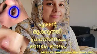 ആശിച്ചു മോഹിച്ചുവാങ്ങിയ മൂക്കുത്തി ഇടാൻ നോക്കിയപ്പോൾ പറ്റിയത്...My Nose pin Experiences/NOSE BUMP...