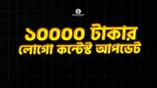 Logo Design Contest Update || Prize Money 10000 TK || MISUN Academy