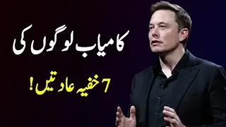 7 Secret Habits of Successful People That Most People Ignore | Kamyab Logon Ki Adaty #successmindset