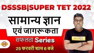 Super TET GK Classes | DSSSB/Super TET GK and Awareness | Super TET GK By Sunny Sir | Exampur