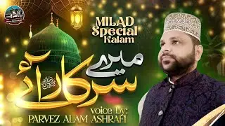 Melad Klam .Mere Sarkar Aaye.2023 Parvez Alam Ashrafi