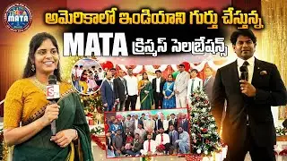 MATA Christmas Celebrations in USA 🎄 Telugu Community Grand Event in Florida | MATA Florida