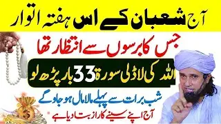 Shaban Hafta or Itwar Kay Din Allah Ki Ladli Surah Parhlo  Shaban Ka Wazifa  Tariq Masood 2026