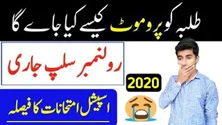 Student Promotion Roll No Slip|Today Meeting Final Decision|Special Exams 2020