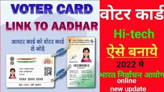 Voter Id Card Print Online|वोटर कार्ड कैसे करे ऑनलाइन|Hi-tech Epic Voter Card-2022