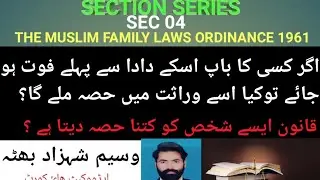 SECTION 04 MUSLIM FAMILY LAWS ORDINANCE 1961 / FAMILY LAWS IN PAKISTAN / SUCCESSION / INHARITANC