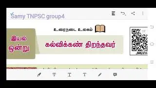 6th std இயல் 4 book back answers #பொதுதமிழ் #tnpscexam #6thstd #tamil #tamilguide
