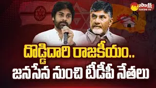 Ex TDP Leaders Likely To Contest From Janasena | Chandrababu Strategy | AP Elections 2024  @SakshiTV