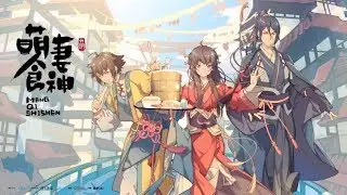 Meng Qi Shi Shen: Cinderella Chef Ending full『Zhao Bell - Mimosa』