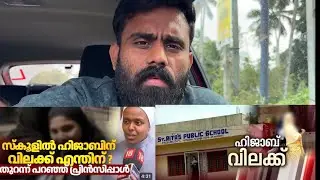Hijab 🧕 School ??? | kerala