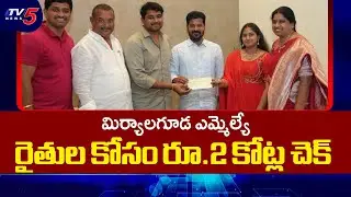 Miryalaguda MLA Bathula Laxma Reddy Rs.2 crore check Gives CM Revanth for Farmer Welfare