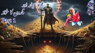 Umro Ayyar Aur Qaroon Ka Khazana ( Part 1 )  | Umro Ayar Ki Kahaniyan | Moral Kahani Land