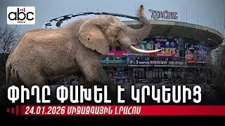 Peace, թե՞ Piece․ Թրամփին ծաղրում են. միջազգային լրահոսն՝ ամփոփ