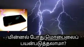 Can we use mobile while lightning | Tamil Tech Leader
