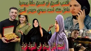 عاجل الان تفريغ هاتف المتهمه هبه يكشف سر مقتل احمد مجدي عريس المرج