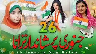 26 January 2026| Republic Day Song | Bharat Ka Tiranga Ye | New Kalam Nazam Tarana | Ruquaia Parveen