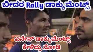 Bidar Rally Documents- 8088223005#bidarrallydocuments