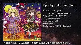 【東方】Let's Meet Again! ～ハロウィーンはお家に帰るまで～【IOSYS】