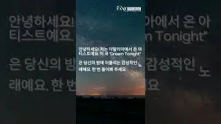 Dream Tonight -She floats through space &mdash;  #fypage #music #nujazz #newmusic #korean