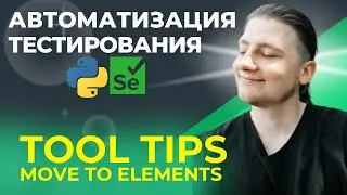 23 | Test Automation | Python UI | Tool tips, Move to element, Source