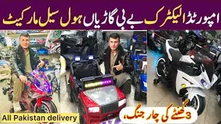 Baby Cars Baby Electric Bikes Wholesale market in Pakistan | Imported Battery Operated Car for Kids