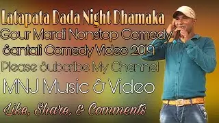 Latapata Dada Nonstop Comedy ¦¦ Gour Mardi Santali Comedy 2k19 ¦¦ Santali Comedy Video 2019