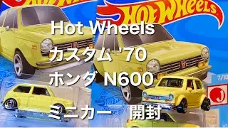 ミニカー【開封】 Hot Wheels  ホットウィール  カスタム '70 ホンダ N600  Amazon 購入