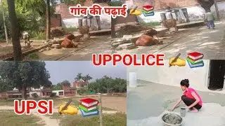 UPSI UPPOLICE STRATEGY ✍️📚 गांव की पढ़ाई घर के काम के साथ साथ 🎯📚 सरकारी नौकरी की तैयारी #upsi #study