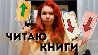 ЧИТАЮ КНИГИ С САМЫМ ВЫСОКИМ И НИЗКИМ РЕЙТИНГОМ 📖 КНИЖНЫЙ ВЛОГ