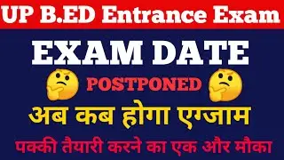 UP B.ED Entrance Exam 2020 Postponed ||  New Exam Date || Latest News
