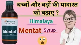 Himalaya Mentat Syrup के क्या क्या फायदे हैं ll Mentat Syrup Use in Hindi 🤗
