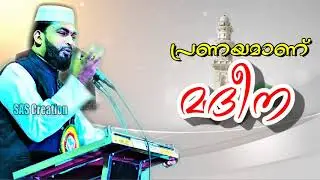 പ്രണയമാണ് മദീന  SUB: PRANAYAMANU MADEENA