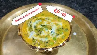 TODAY RECEPIE METHI MATARA MALAI. 🍽️🍛😋😍