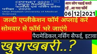 upums cppnet 2021 application form | UPUMS CPPNET APPLICATION FORM 2021 NOTIFICATION