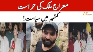 JK News : MLA Mehraj Malik Arrested Under PSA Shifted to Kathua Jail | Congress Workers Protest