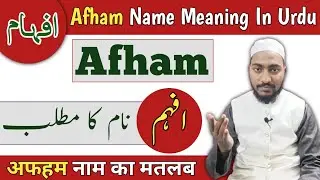Afham Name Meaning In Urdu || afham naam ke mayne || Mufti Sadaqat Official | Afham Name Info