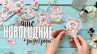 Скрапбукинг мастер-класс: мои первые АТС + розыгрыш