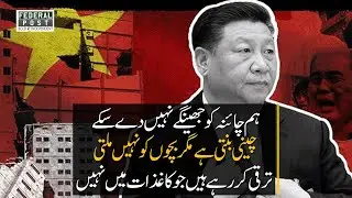 Shrimps to China, Sugar Crisis & Unrealistic Development in Pakistan | Economic Realities