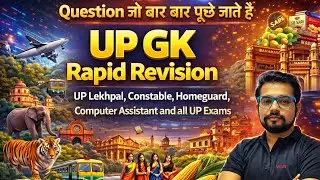 UP GK एक ही Video में संपूर्ण रिविज़न | उत्तर प्रदेश GK for Lekhpal Constable Homeguard & UP Exam