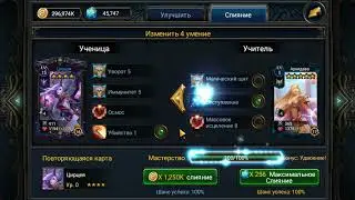 Deck Heroes.  Слияние x2.  Цирцея #2. Отступление. Завершаю начатое