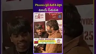 Phoenix ప్రెస్ మీట్ కి వెళ్లిన విజయ్ సేతుపతి #vijaysethupathi #idream360
