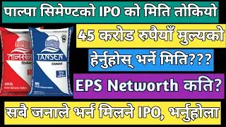Palpa cement IPO analysis | palpa cement IPO | upcoming IPO in Nepal | IPO share market in Nepal 