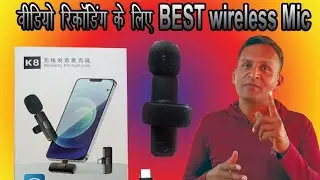 video recording ke liye best mic l wireless microphone l technology l audio l#hindi video#shooting