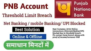 PNB threshold limit update | pnb threshold limit blocked  | pnb online transaction limit #threshold