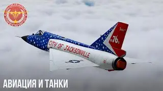 Зашел в WAR THUNDER