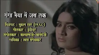 Geetapushpa 196 | Ganga Maiya Mein Jab Tak | Movie : Suhaag Raat (1968) | Seema Chandragupta
