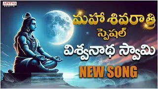 Maha Shivaratri Special - Vishwanatha Swamy | New Song | Dr. Radha Gopee | R G Sarathee |